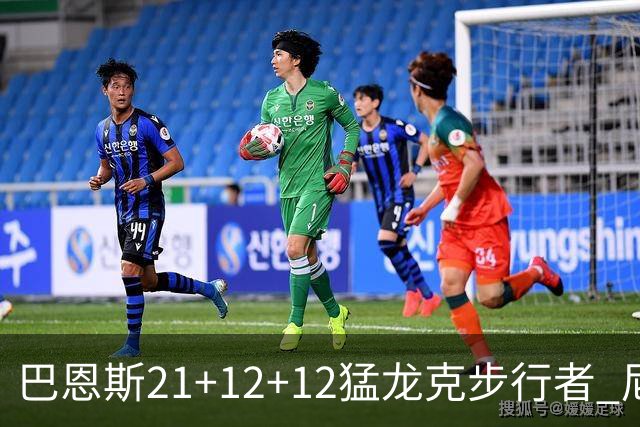 巴恩斯21+12+12猛龙克步行者 尼克斯险胜活塞
